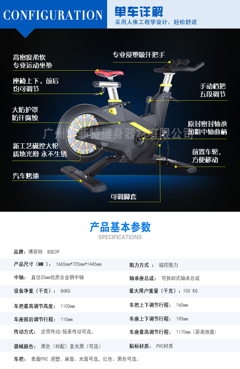 動感單車參數